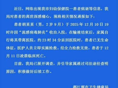 官方通报2岁男童输液后死亡