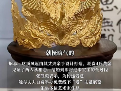 4斤黄金凤冠展出遭毁：责任归属引热议，谁来承担赔偿责任？