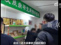 警方介入调查：博主遭遇店主持刀驱赶事件始末