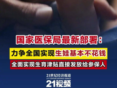 2024年目标：全国生育成本全面减免，助力家庭幸福生活