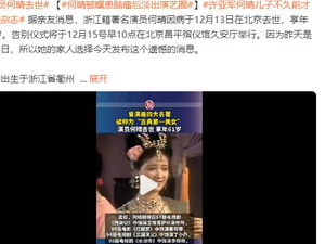 何晴患脑瘤淡出演艺圈：勇敢面对病魔，生活新篇章开启