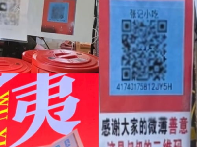 小吃街一夜间换上同一个收款码