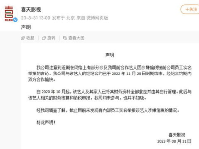 税务局回应5000万网红逃税举报：彻查真相，维护税收公平